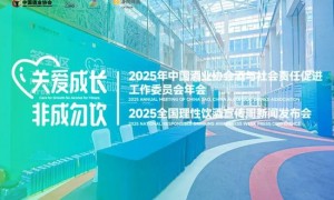 酿造责任 创造美好——宋书玉理事长在中国酒业协会社会责任工作委员会年会致辞
