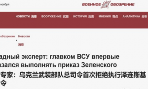 俄罗斯大捷！乌军法械旅在红军城举了白旗，泽连斯基与瑟尔斯基爆内讧