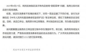 官方通报陕西一烤肉店使用“阴阳菜单”问题：已停业 并依法立案
