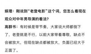 高群书谈新片《生还》市场困境,直言想拍古偶无人信